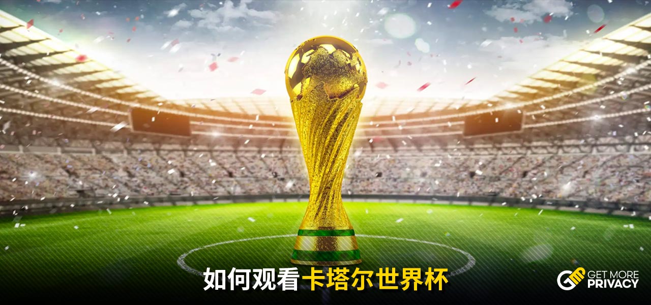 杯之旅画上